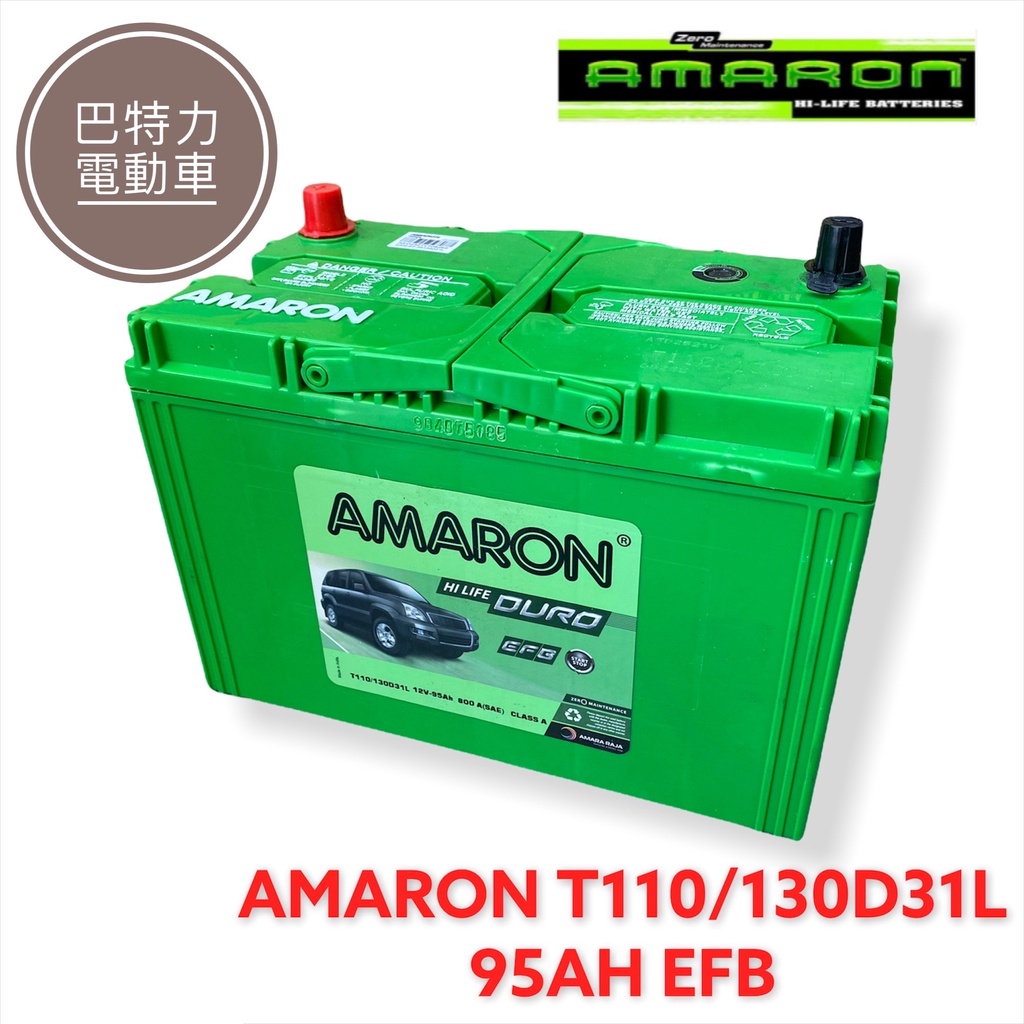 《巴特力能源科技》AMARON愛馬龍電池 日規 T110(130D31L)EFB 等級 啟停車專用汽車電瓶
