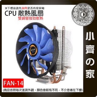 【臺灣出貨】FAN-14 摩天輪MINI 雙銅管散熱 散熱風扇 1155 主機散熱風扇 CPU散熱 電腦風扇 小齊的家