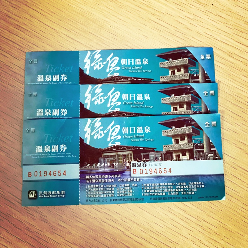 綠島朝日溫泉住宿券♨️