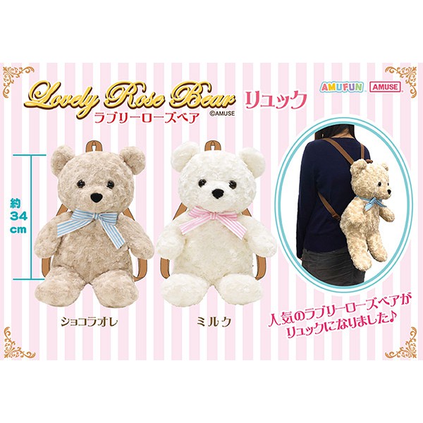 （日本正版）日版 Amuse 玫瑰熊 造型 後背包