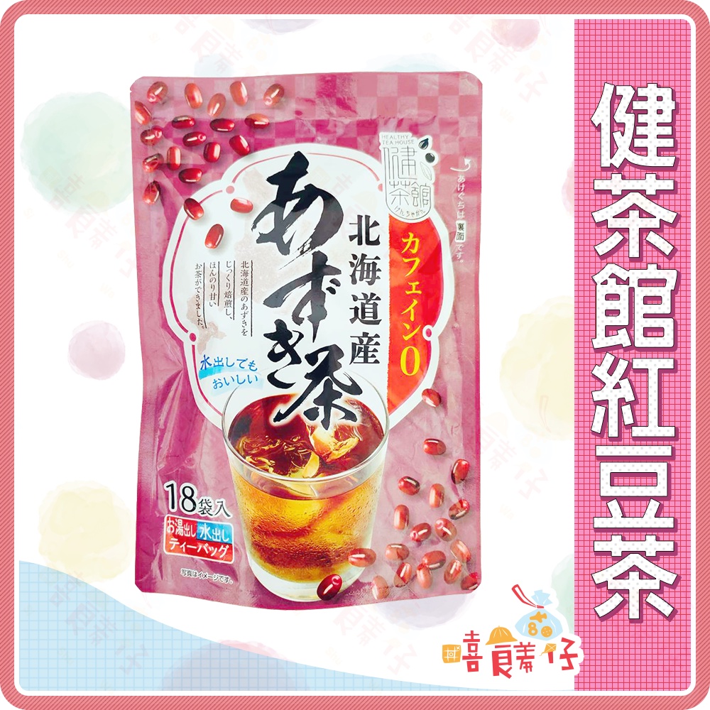 現貨 嘻饈仔 健茶館紅豆茶北海道紅豆茶18袋小豆茶去濕茶濕濕茶紅豆水祛濕茶日本梶商店養氣茶飲料 蝦皮購物