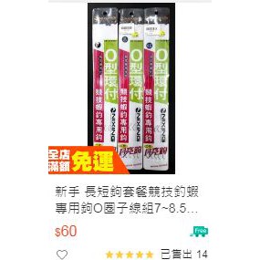 有缺，新手長短鉤套餐競技釣蝦專用鉤O圈子線組7~8.5號 猛哥釣具NIXING月亮鉤二代 長短鉤子線組快別仕掛高碳鋼蝦鉤