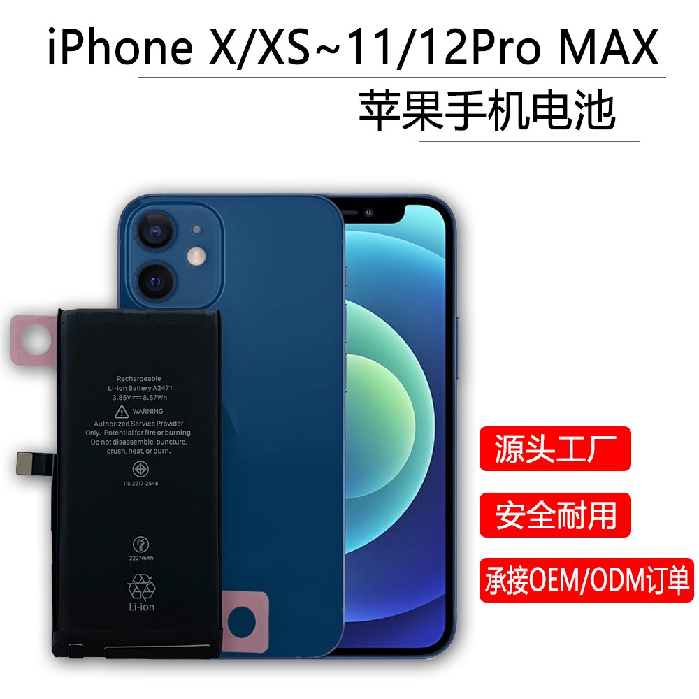 【英雄電電】適用蘋果X/XS/XR手機電池 iPhone XSmax/11/12mini大容量電池
