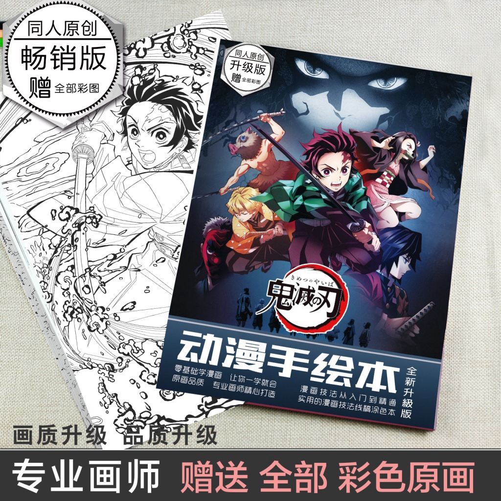 鬼滅之刃手繪稿動漫a4手繪本22張線稿臨摹圖畫本diy填色本著色本灶門炭治郎祢豆子贈送全部彩色原畫