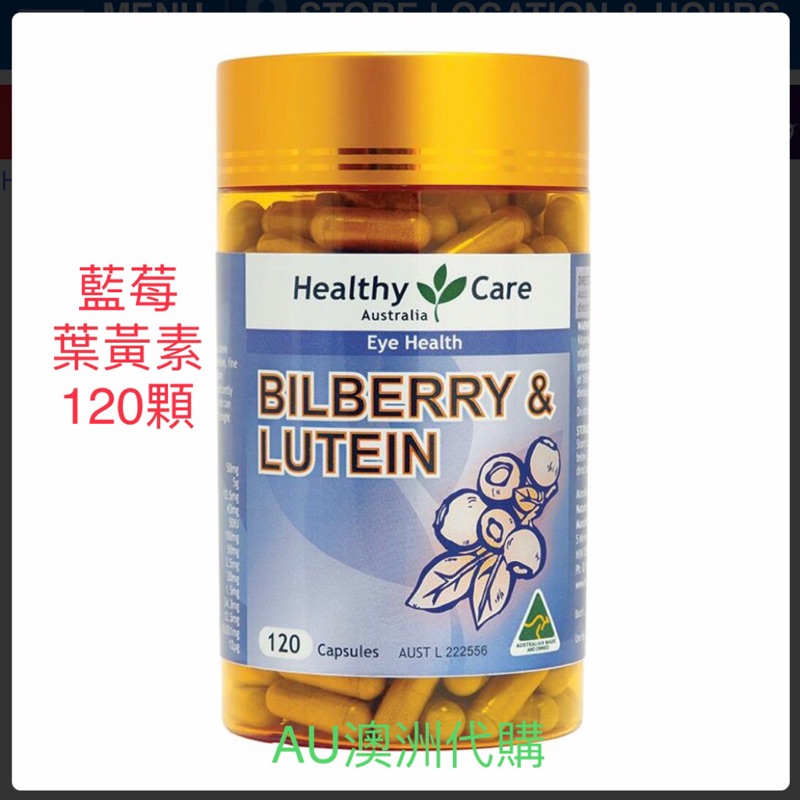 *現貨* 藍莓葉黃素 Healthy care bilberry &amp; lutein 120顆 *AU澳洲代購*