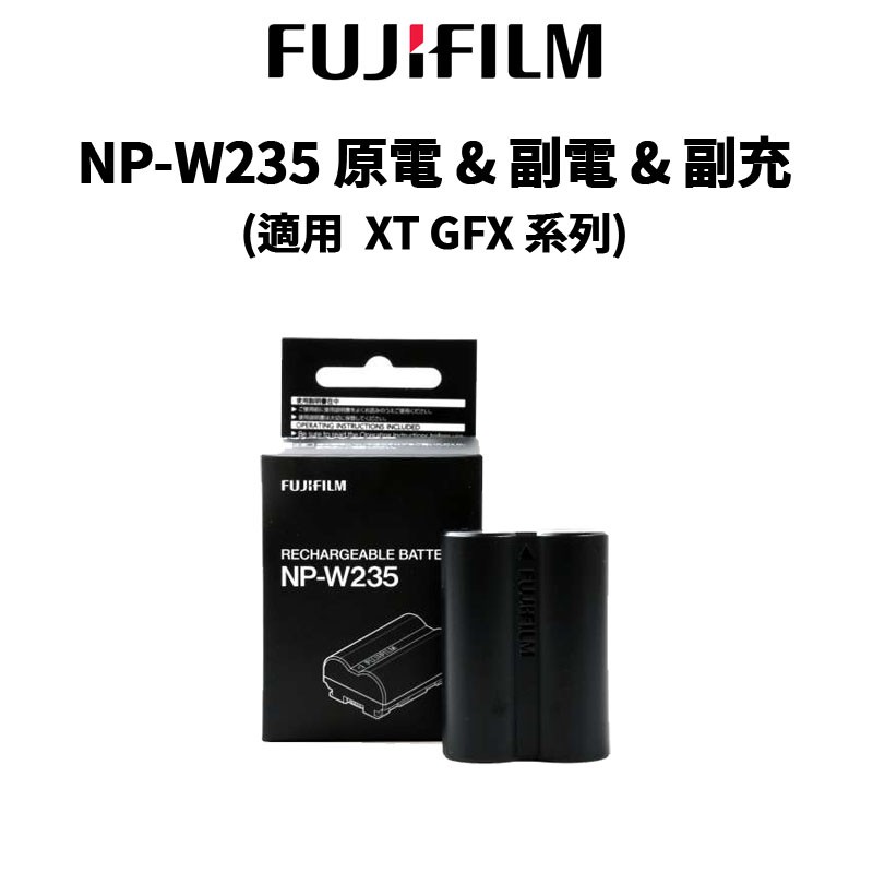 FUJIFILM 富士 NP-W235 原廠電池 副廠電池 副廠充電器(公司貨)   NPW235 現貨 廠商直送