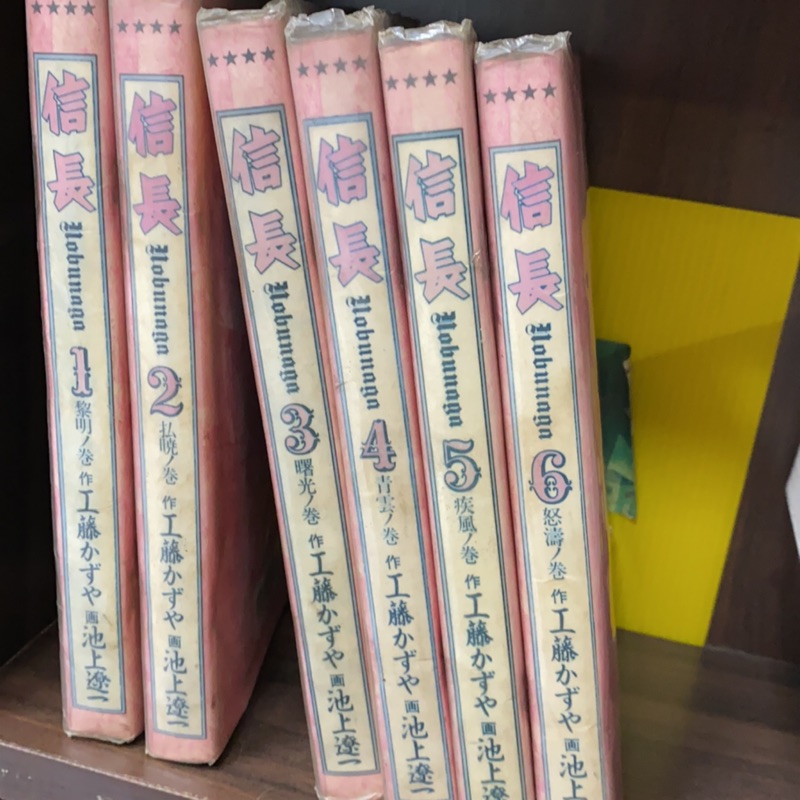 出租書 信長 池上遼一 1 6 蝦皮購物