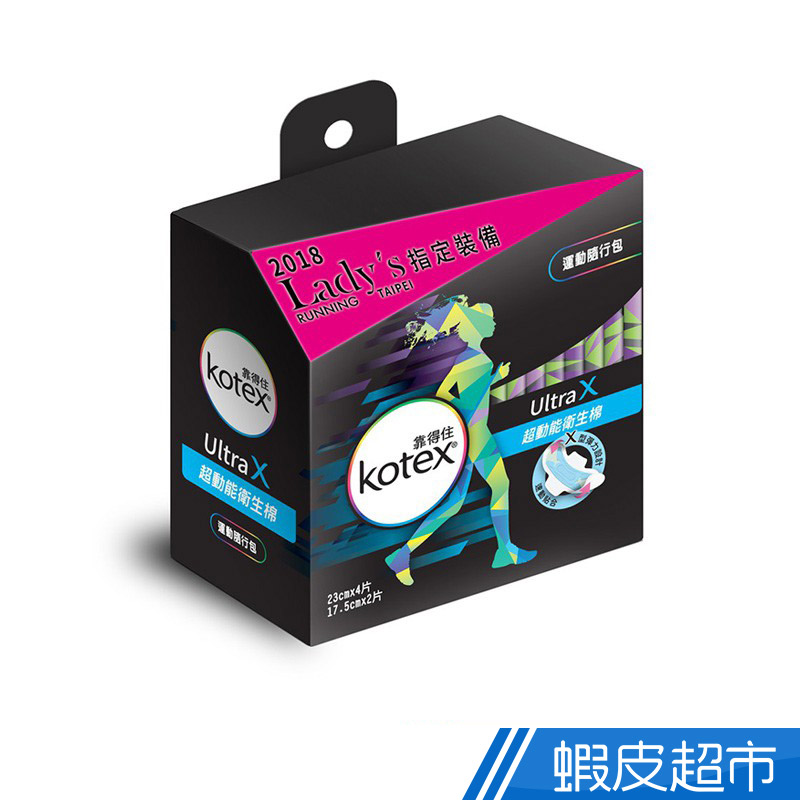 Kotex靠得住 超動能衛生棉隨行包 日用23cmX4片+護墊17.5cmX2片  蝦皮直送