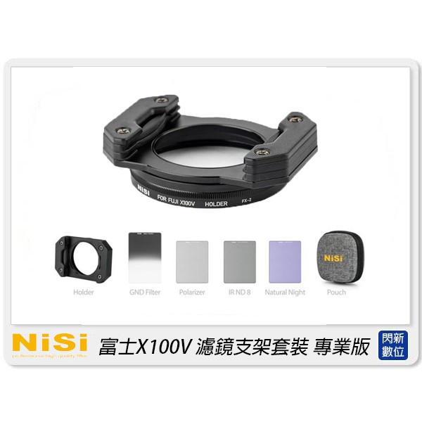 NISI 富士 X100V 濾鏡支架專業套裝 適X100 X100S X100T X100F X100VI