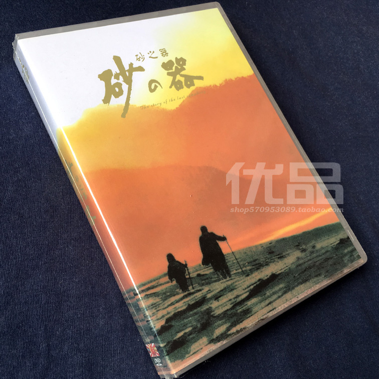砂之器dvd 拍賣 評價與ptt熱推商品 21年6月 飛比價格