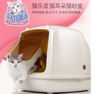 😻大毛家🌸現貨『免運』CATIDEA貓樂適【全罩式貓耳朵貓砂盆，L號，XL號】