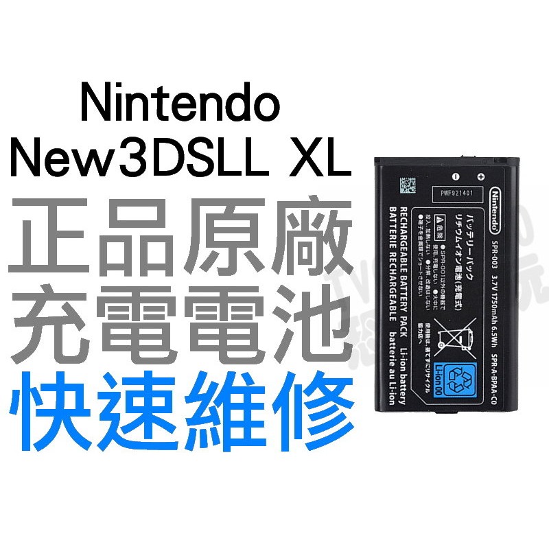 任天堂nintendo New3dsll New3dsxl 原廠電池 全新散裝 Spr 003 台中恐龍電玩 蝦皮購物