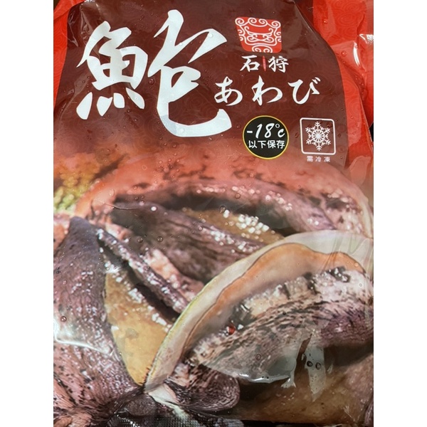 【寶秋平價海產】帶殼鮑魚/盤鮑/1公斤/18P/顆//冷凍食品團購、零售