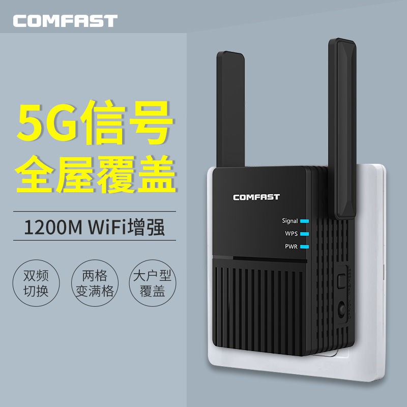 網紅熱賣款雙頻5Gwifi增強器信號放大器無線擴大加強橋接wifi接收擴展中繼器