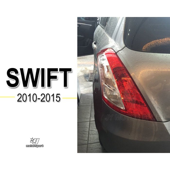 》傑暘國際車身部品《全新 SWIFT 10 11 12 13 14 15 年 原廠型 副廠 紅白晶鑽 尾燈 後燈