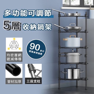 【隔日到貨免運費！多層分類 完全收納】層架收納架 鍋架鍋具收納 置物架 廚房 收納 廚房用品 鍋子收納 鍋架子多層置物架