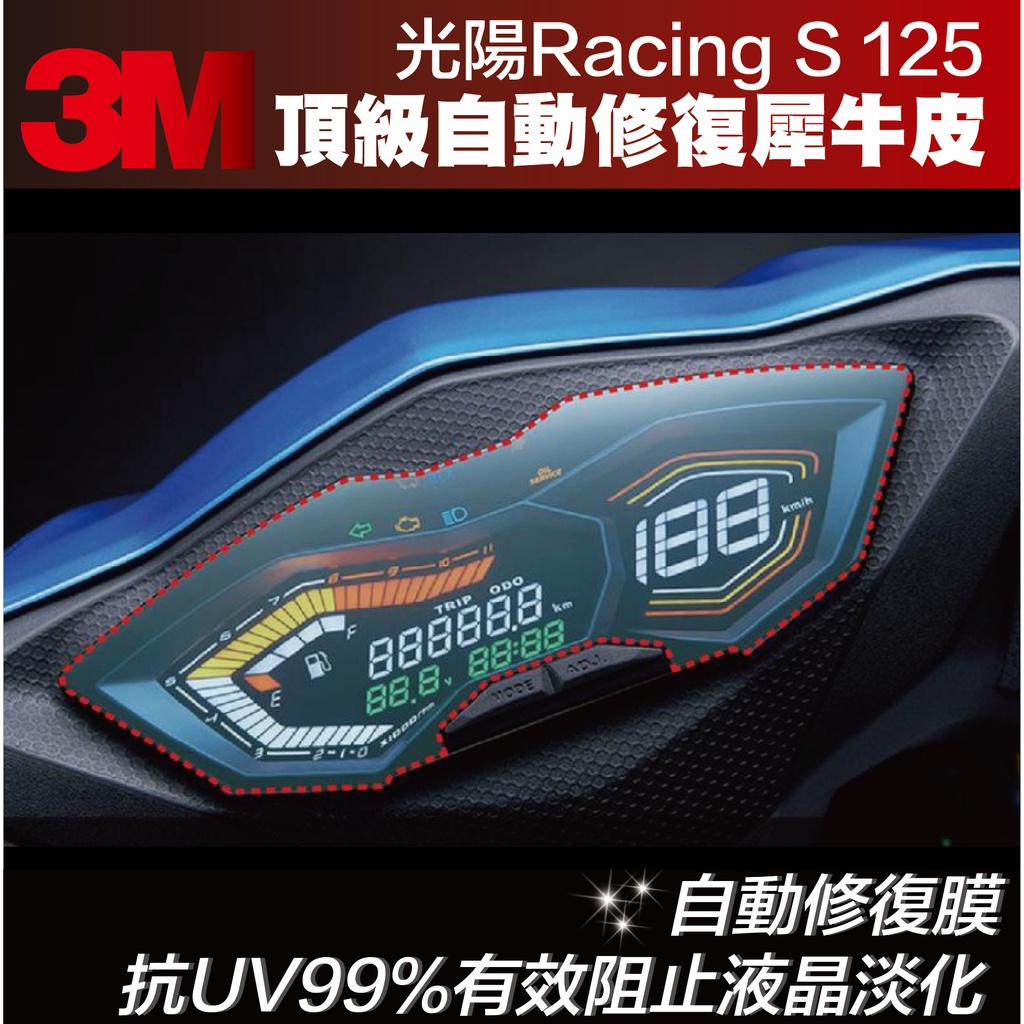 【凱威車藝】KYMCO 雷霆 S Racing S racingman 125 儀表板 保護貼 犀牛皮 自動修復膜