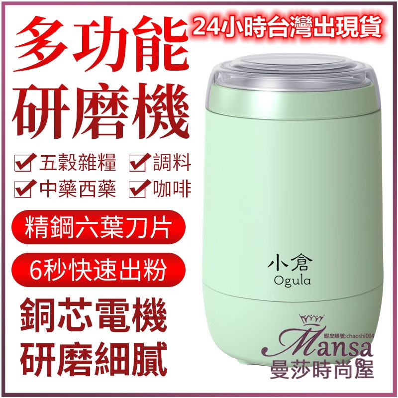 【24小時台灣現貨】110V小倉磨粉機 家用粉碎機 小型打粉機 超細中藥材打碎機 電動研磨機 磨粉機【有保固】