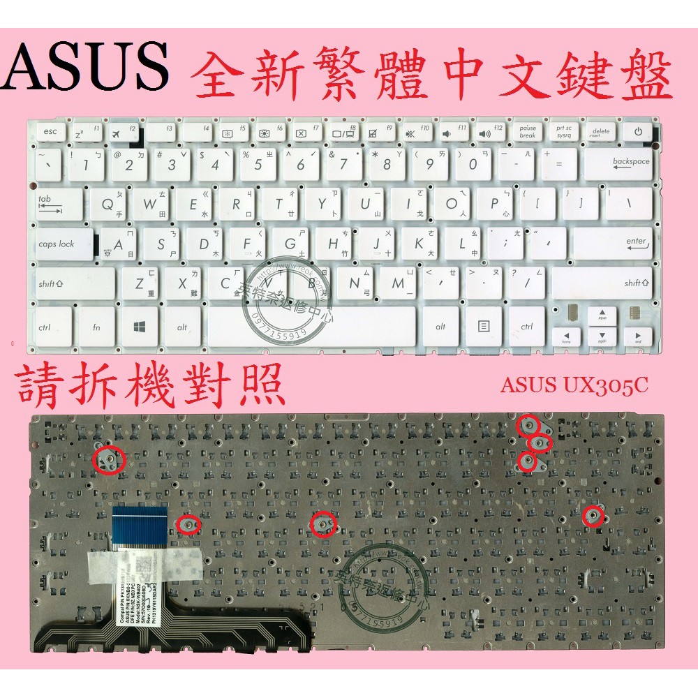 華碩 ASUS ZenBook UX305C UX305CA UX305F UX305FA 繁體中文鍵盤 UX305C