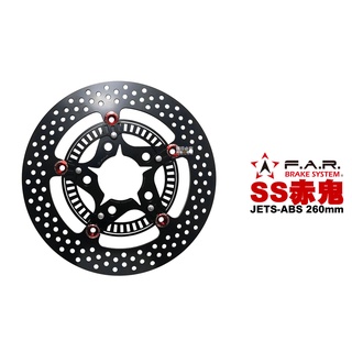 FAR SS 浮動碟 赤鬼 JETS ABS版 260mm 碟盤 JET SR/JETSL/SUPER C