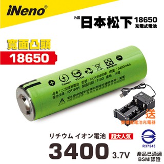 日本iNeno 18650高效能鋰電池3400mAh 內置日本松下(綠皮凸頭 送Bmax雙槽充電器) 現貨 廠商直送