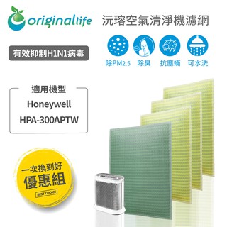 Original Life 沅瑢 適用：Honeywell HPA-300APWT 長效可水洗 空氣清淨機濾網 組合包