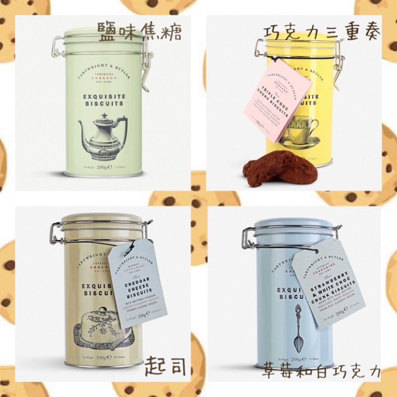 現貨 Cartwright Butler 傳統手工奶油餅乾 多種口味 蝦皮購物