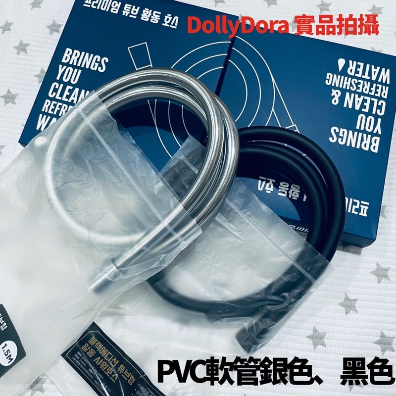 [現貨］Aroma Sense Pure Rain PVC白色 黑色 銀色軟管 1.5m