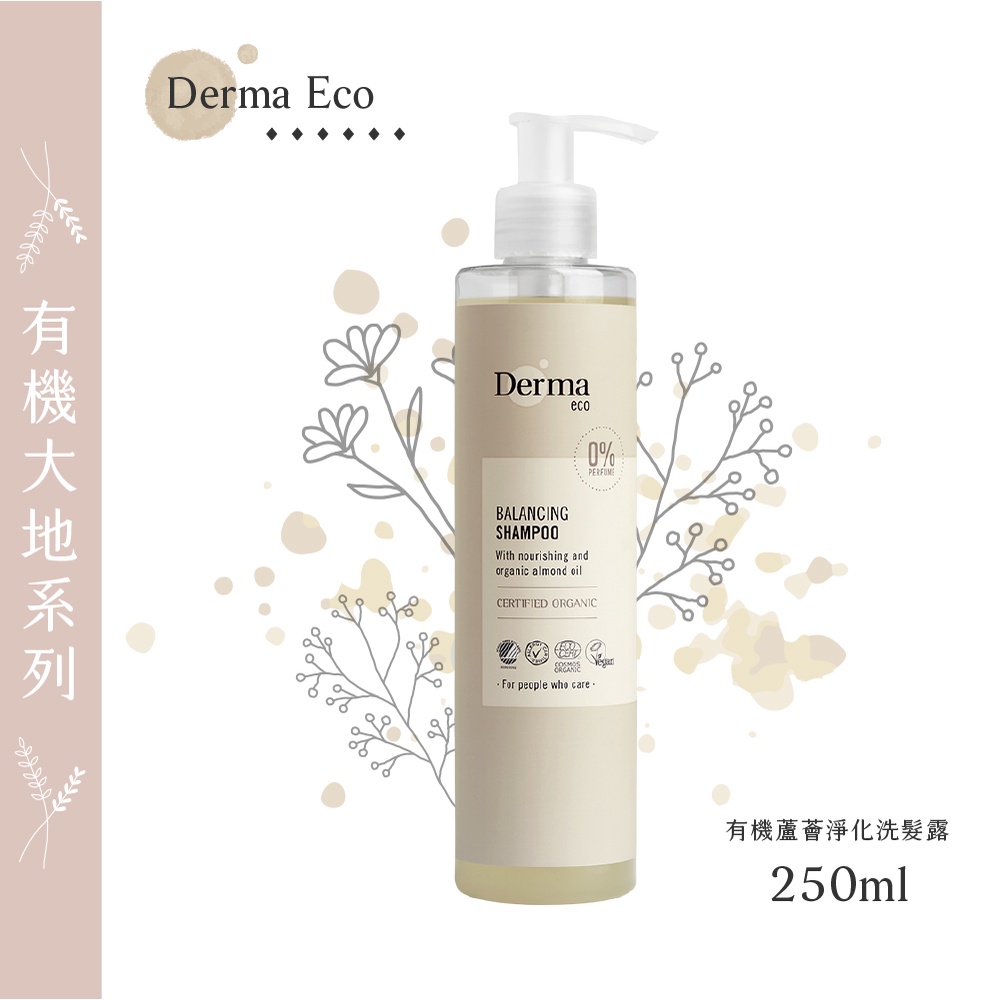 丹麥 Derma Eco 有機蘆薈洗髮露 250ml