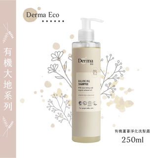 丹麥 Derma Eco大地有機蘆薈淨化洗髮露 250ml