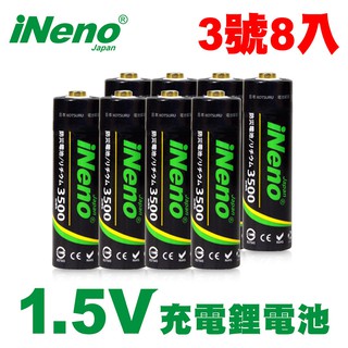 【日本iNeno】3號/AA恆壓可充式1.5V鋰電池 8入 現貨 廠商直送