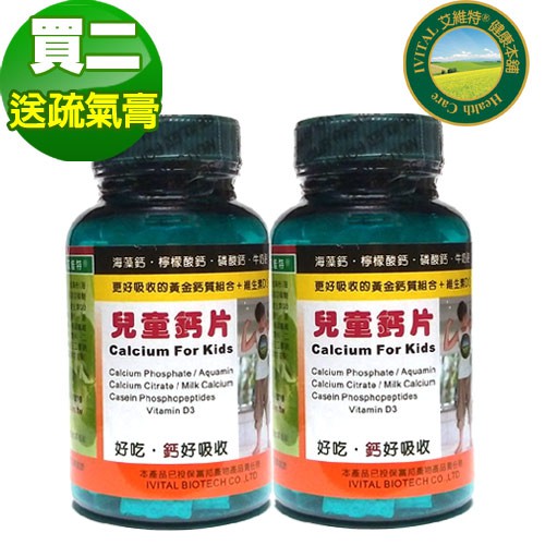 兒童專用鈣片甜嚼錠(100錠)「買2送水性疏氣膏」【正公司貨 添加海藻鈣、檸檬酸鈣、牛奶鈣、磷酸鈣黃金組合】免運費