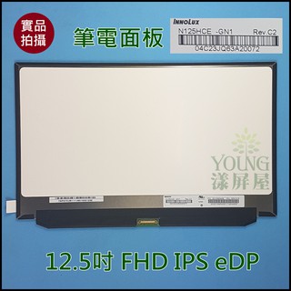 【漾屏屋】LENOVO X280 FRU: 00NY418 N125HCE-GN1 j窄框 FHD IPS 面板