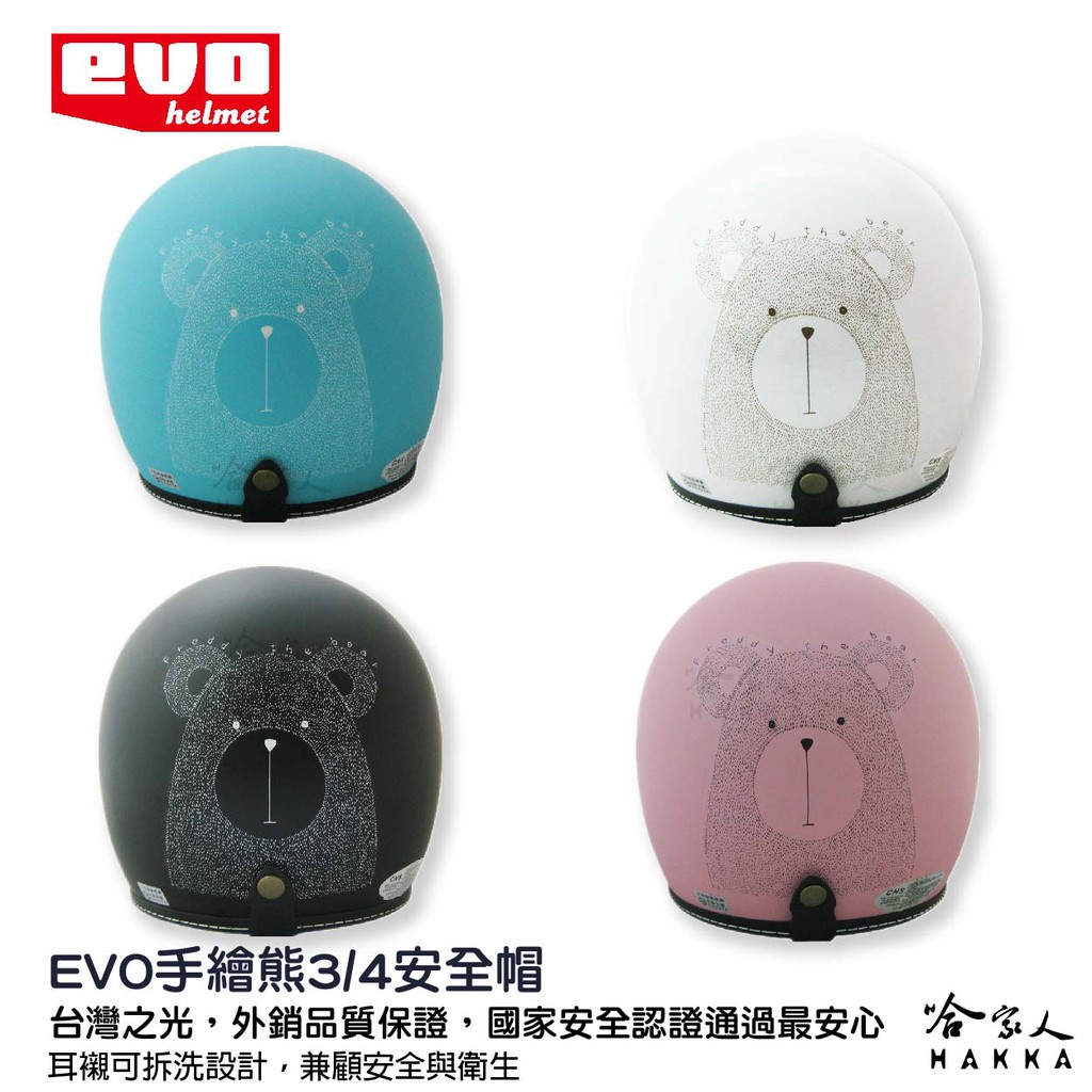 EVO 手繪熊 安全帽 復古安全帽 台灣製造 熊熊 泰迪熊 卡通 3/4機車安全帽 半罩安全帽 全罩安全帽 哈家人