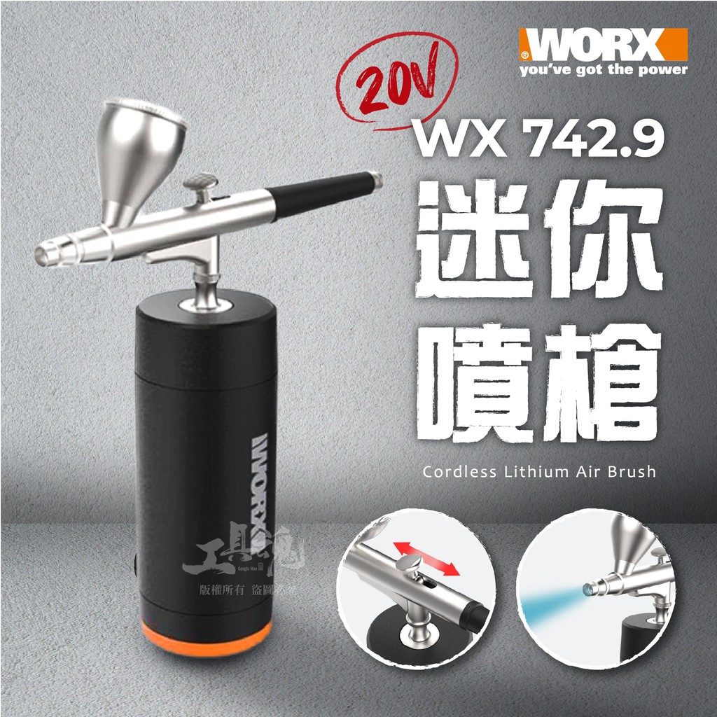 造物者 WX742.9 威克士 迷你噴槍 20V 噴槍 工藝品噴槍 MakerX 公司貨 WORX WX742
