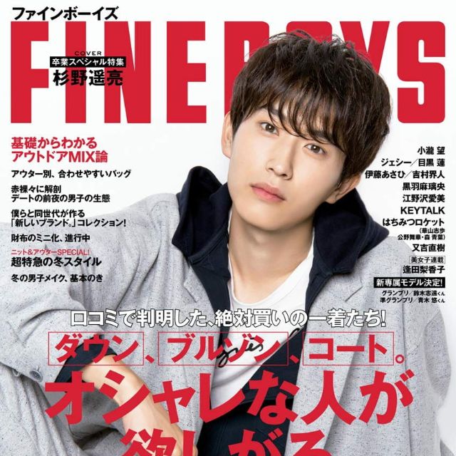 日本雜誌fineboys 19年12月號杉野遙亮 蝦皮購物