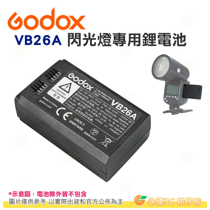 神牛 Godox V1 VB26A 閃光燈專用 公司貨 V860III AD100Pro V1PRO MF-R76 適用