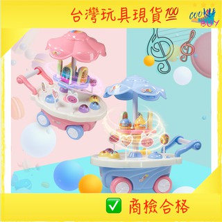 台灣現貨 快速出貨 聲光音樂冰淇淋推車玩具 家家酒 兒童玩具 嬰兒玩具 商檢合格 胖寶寶玩具