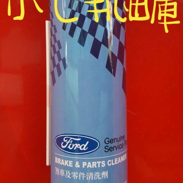 原廠零件煞車清洗劑BRAKEFC01AD(小C機油庫)FORD福特