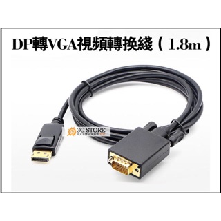 DP轉VGA轉換線Displayport 轉VGA轉接線 VGA高清線 1.8米