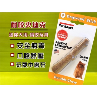 ☀️貓國王波力☀️耐咬史迪克 XS號 含天然木香 美國 Petstages 迷你/小/中/大型犬 寵物 磨牙 潔齒 啃咬