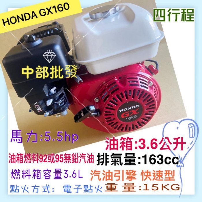 四行程引擎 HONDA引擎 可搭配整組 引擎批發 5.5HP引擎 HONDA GX160 快速 日本本田品牌 本田引擎
