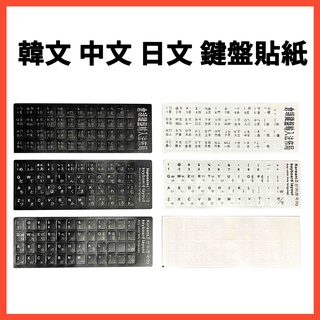 注音 韓文 日文 注音 倉頡 鍵盤貼 貼紙 nb貼紙 注音貼紙 筆記型電腦鍵盤貼 鍵盤貼紙 貼紙 韓文鍵盤貼 注音貼