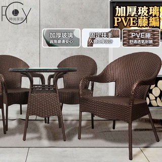 C-FLY木奇家具【Sunny Chair 681】現貨免運 一桌四椅 休閒藤椅 戶外桌椅 仿藤桌椅 陽台桌椅 接待椅