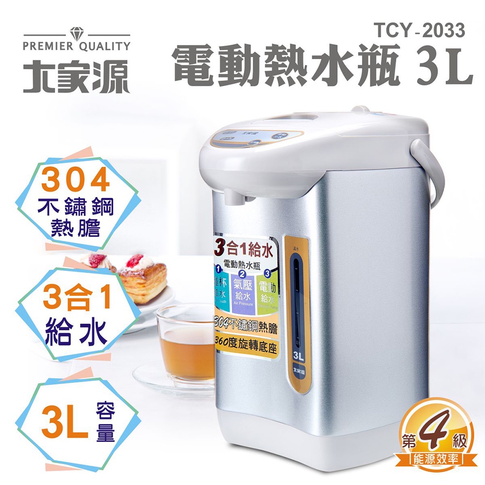 大家源 電動熱水瓶3.0L TCY-2033-1(福利品)