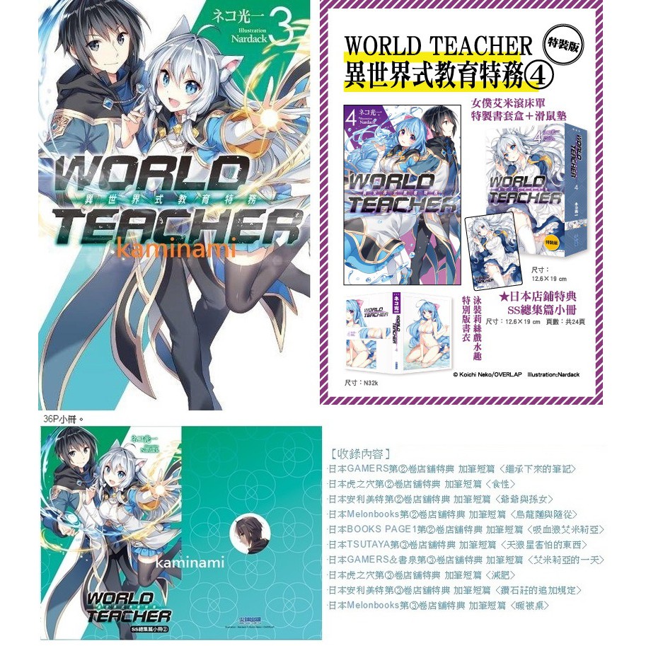 全新首刷特裝版 World Teacher 異世界式教育特務 03 04 3 4 附特典 Ss總集篇小冊尖端 蝦皮購物