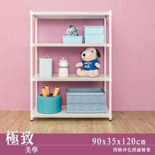 比架王 沖孔 90x35x120cm四層置物架(烤漆白) /收納架/置物架/波浪架/鐵架