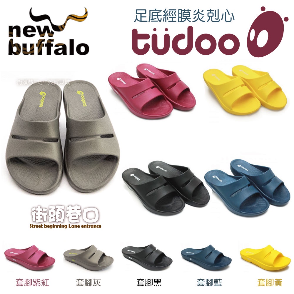 牛頭牌 NewBuffalo 土豆星球 二代 布希鞋 夾腳拖 廚師鞋 拖鞋 懶人鞋【街頭巷口】小P孩寶貝城