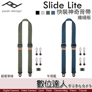 【新色上市】Capture PEAK DESIGN Slide Lite 快裝神奇背帶 / Slide 快槍俠 相機背帶