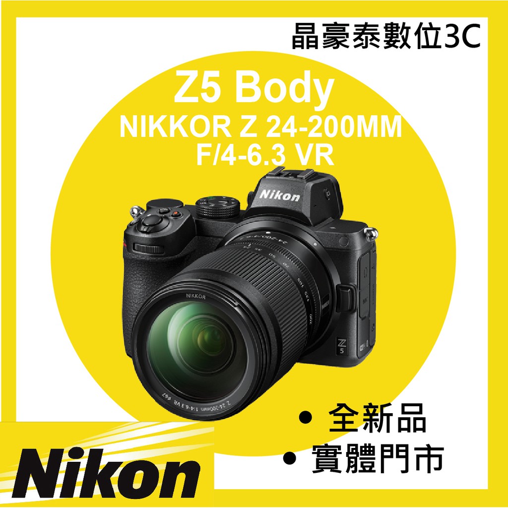 尼康 Nikon Z5 + Z 24-200mm F4-6.3 VR 公司貨 無反 單鏡組 新機上市 晶豪泰3C 高雄